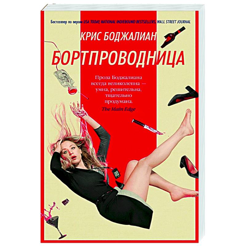 Бортпроводница