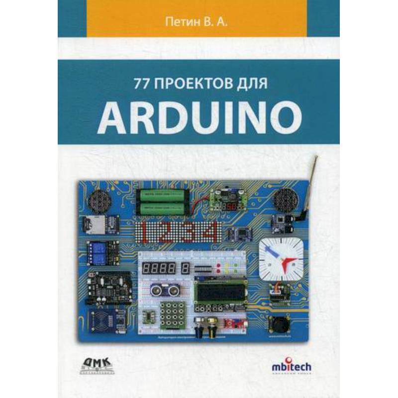 77 проектов для arduino книга