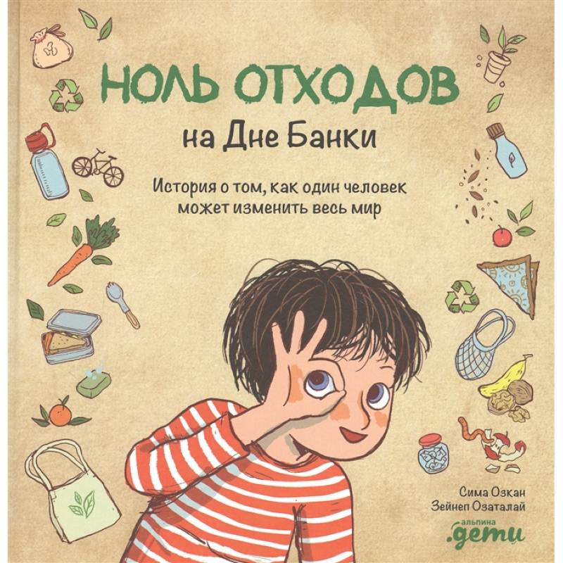 Ноль отходов на Дне Банки.История о том,как один человек может изменить весь мир