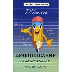 Правописание сомнительных согласных