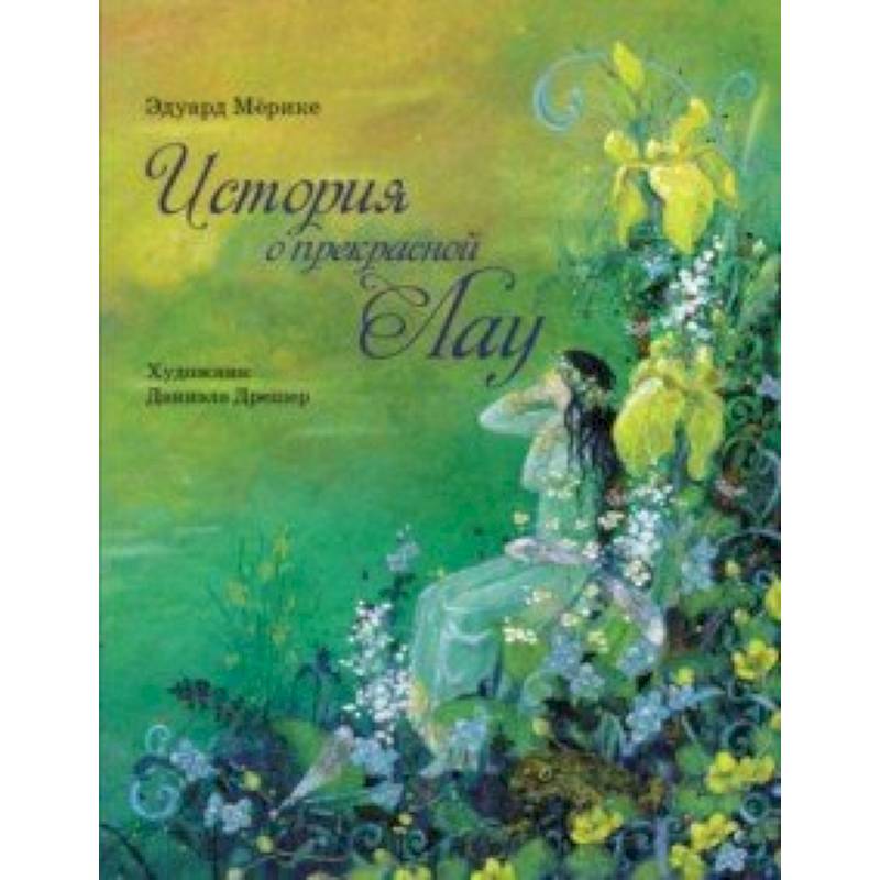 История о прекрасной Лау История о прекрасной Лау