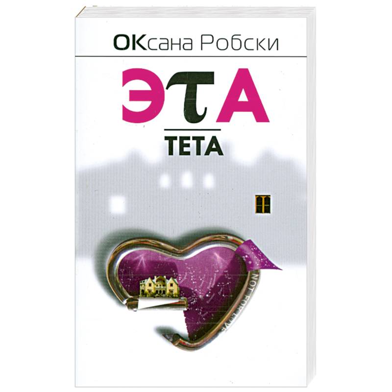 Эта-Тета