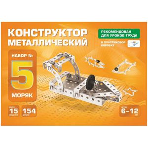 Конструктор металлический №5 'Моряк', для уроков труда