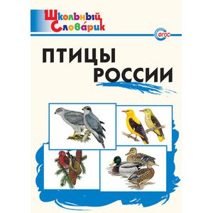 Птицы России