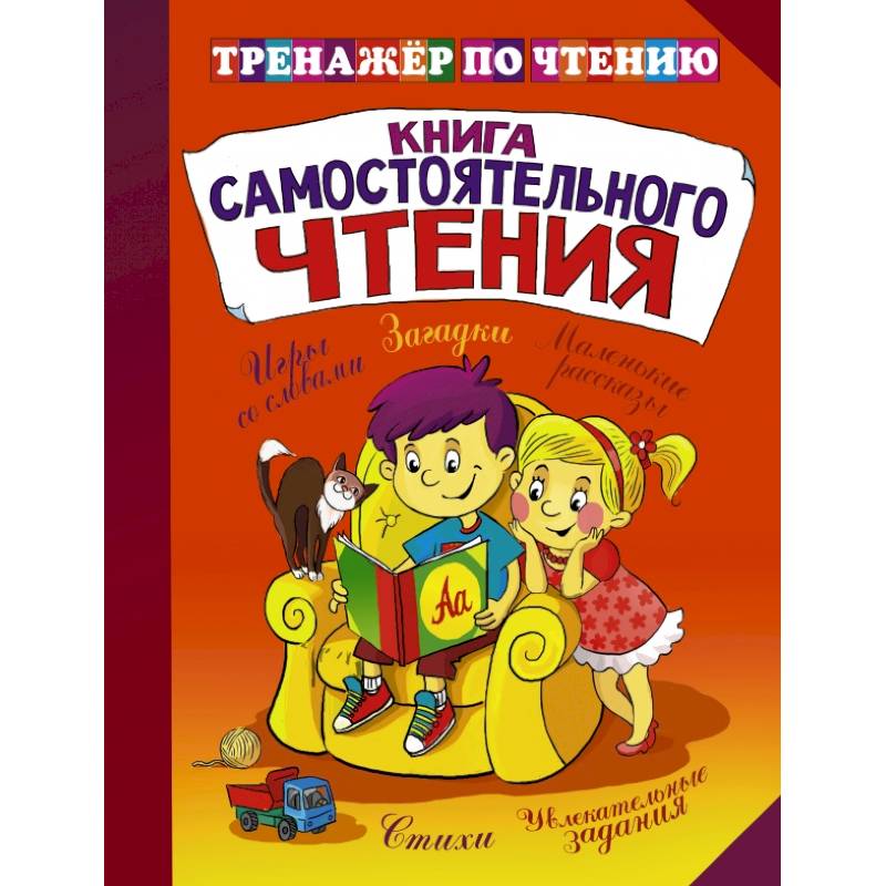 Книга самостоятельного чтения