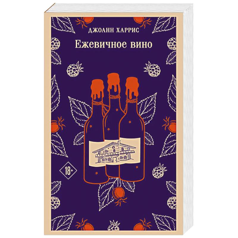 Ежевичное вино
