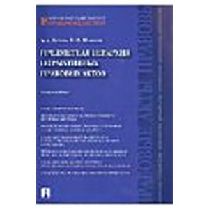 Предметная иерархия нормативно-правовых актов