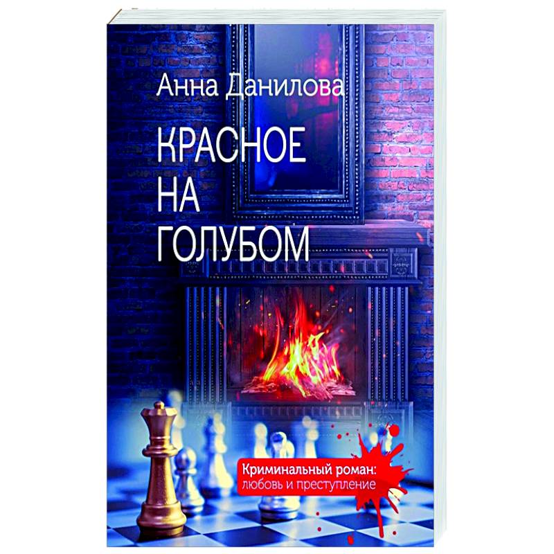 Красное на голубом