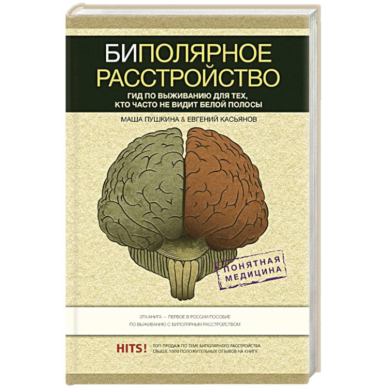 Биполярное расстройство: гид по выживанию для тех, кто часто не видит белой полосы