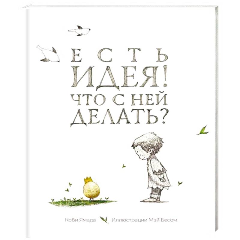 Есть идея. Что с ней делать? Есть идея. Что с ней делать?