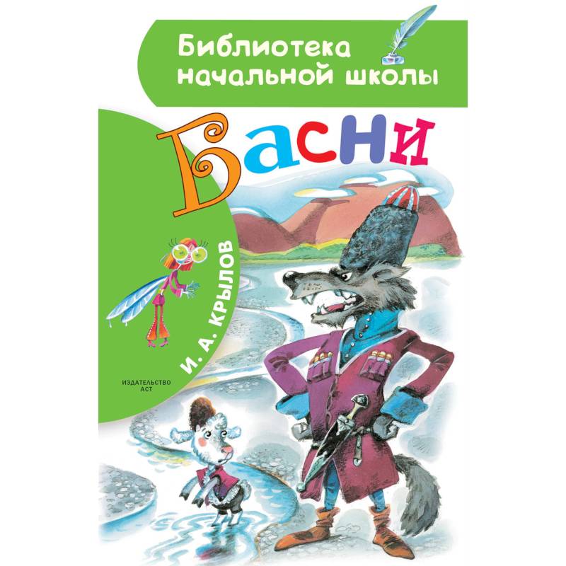Басни Басни