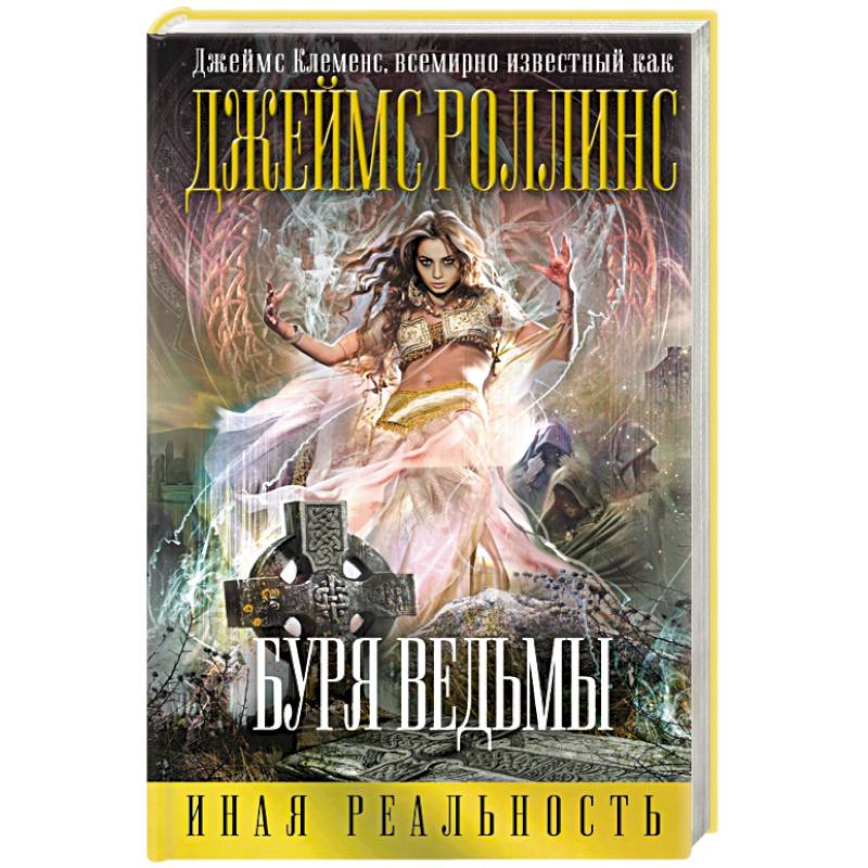Буря ведьмы