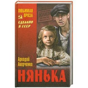 Нянька
