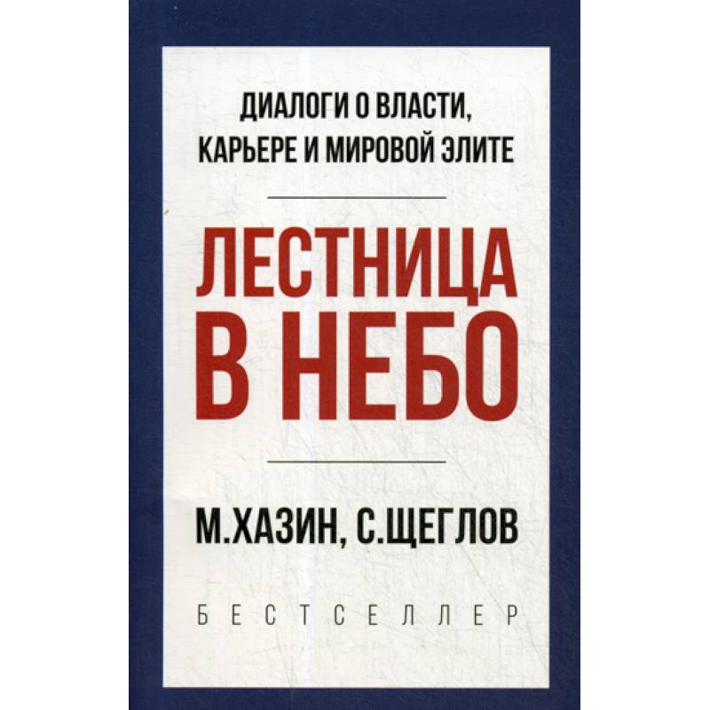 Лестница в небо Лестница в небо