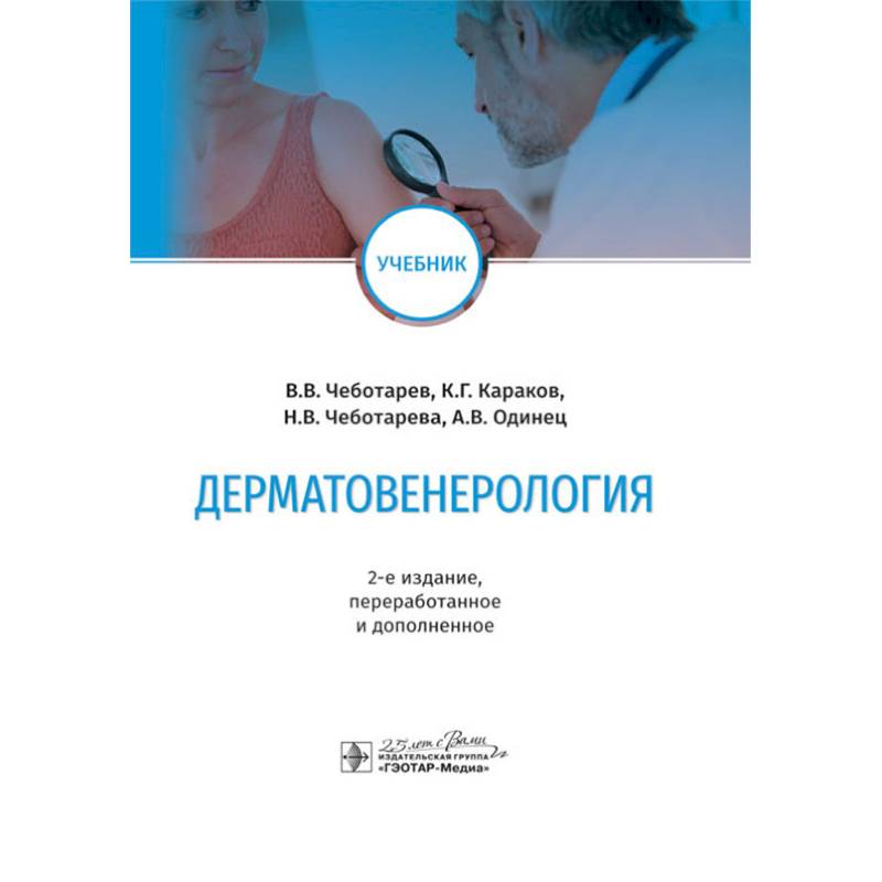 Дерматовенерология Дерматовенерология