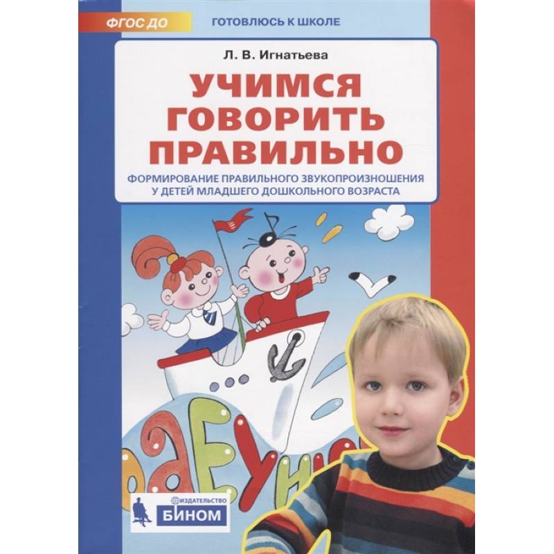 Учимся говорить правильно Учимся говорить правильно