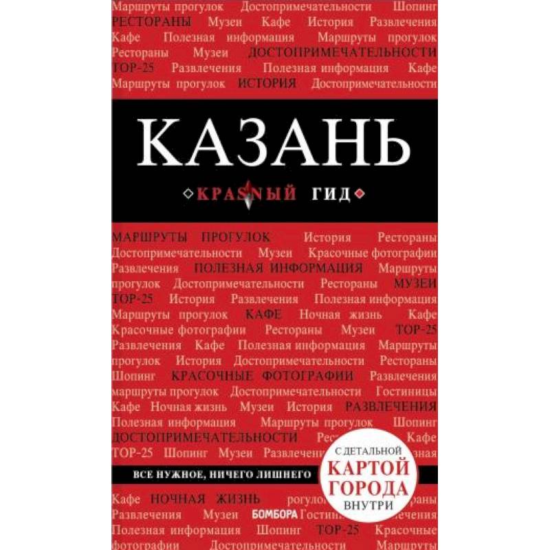 Казань