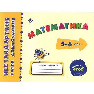Математика. ФГОС