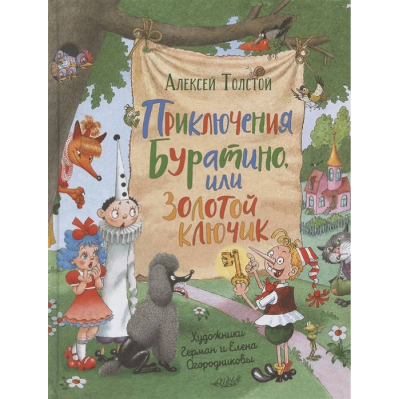 Приключения Буратино, или Золотой ключик