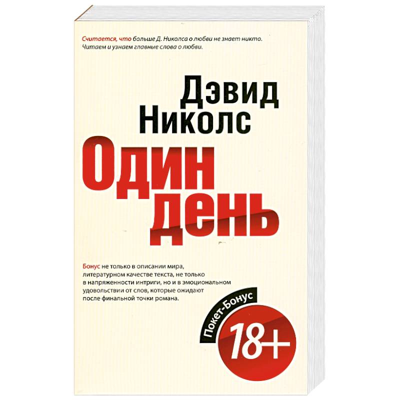 Один день