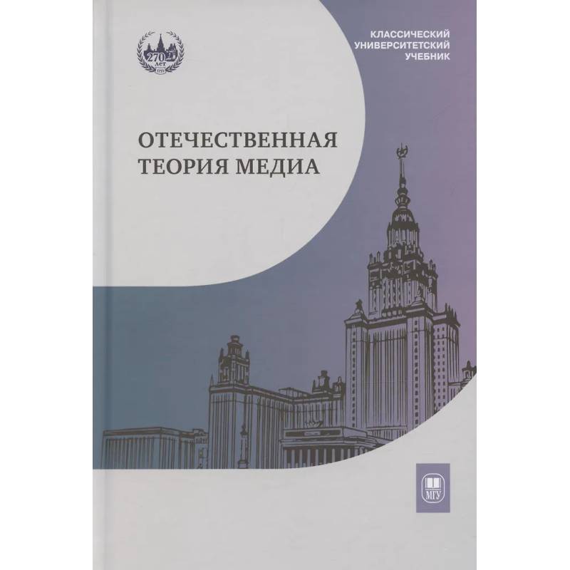 Отечественная теория медиа: основные понятия. Словарь Отечественная теория медиа: основные понятия. Словарь