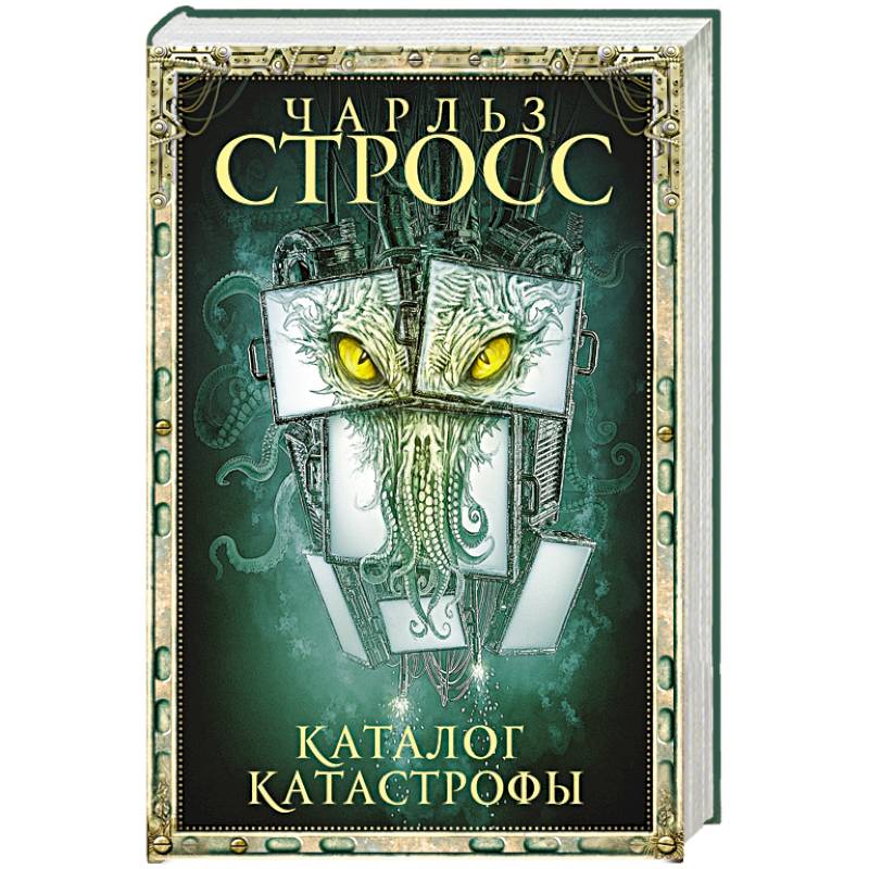 Каталог катастрофы