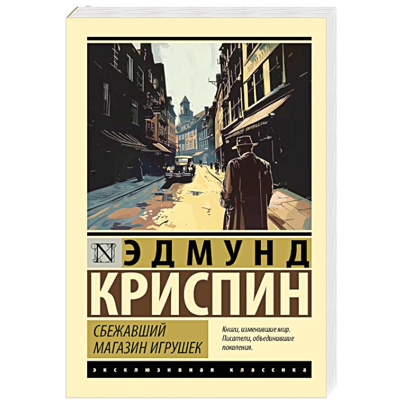 Сбежавший магазин игрушек