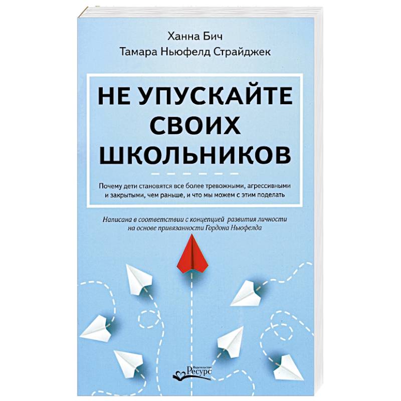 Не упускайте своих школьников. Почему дети становятся все более тревожными, агрессивными и закрытым