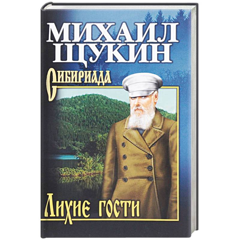 Лихие гости