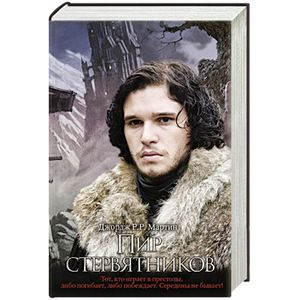 Пир стервятников (новая картинка)