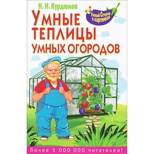 Умные теплицы умных огородов