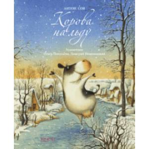 Корова на льду Корова на льду