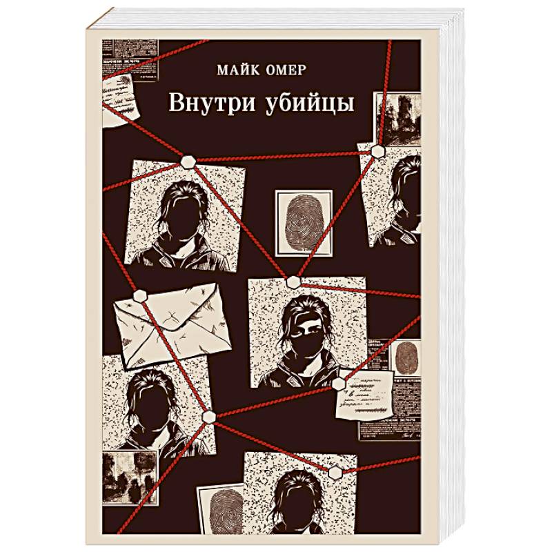 Внутри убийцы (#1)