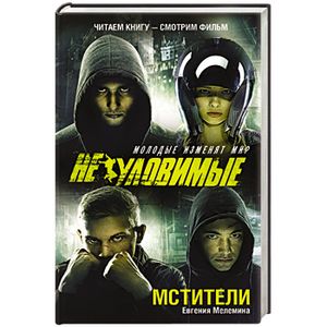 Мстители
