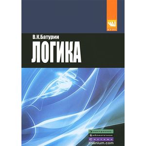 Логика