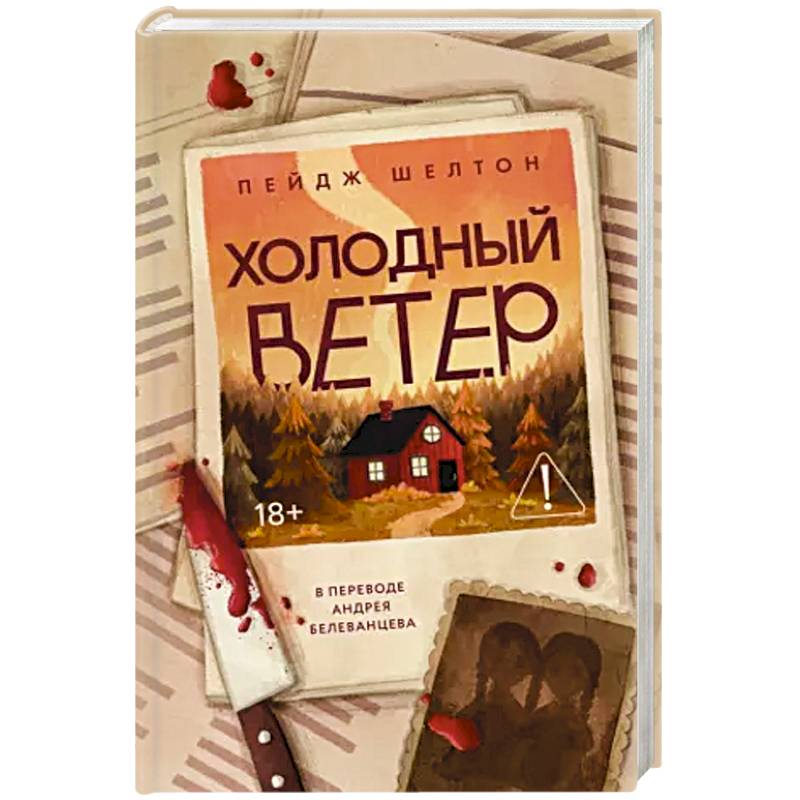 Холодный ветер