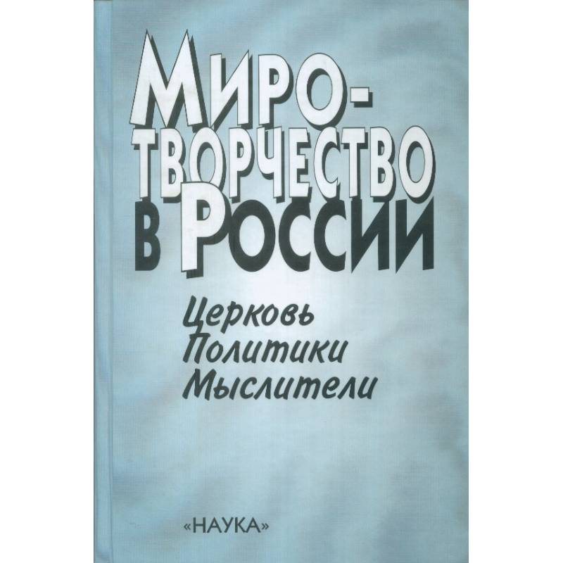 Учебник история западной россии. Книги о миротворчестве.