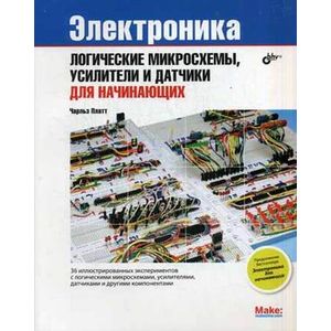 Электроника: логические микросхемы, усилители и датчики для начинающих.