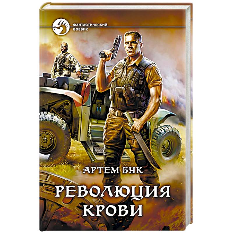 Революция крови