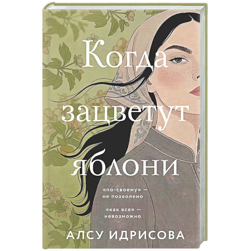 Когда зацветут яблони