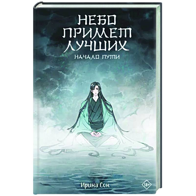 Небо примет лучших