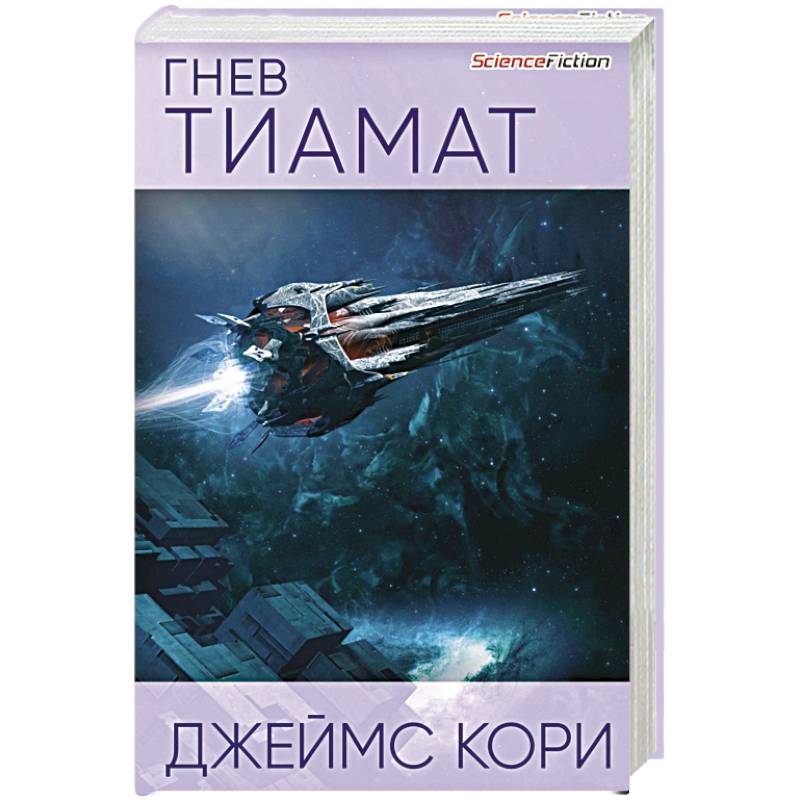Гнев Тиамат