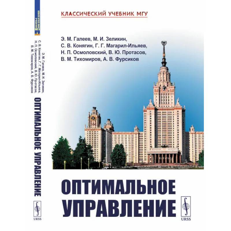 Оптимальное управление Оптимальное управление