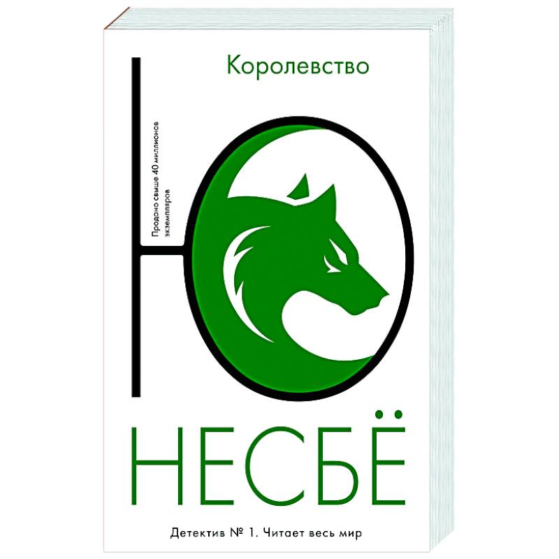 Королевство