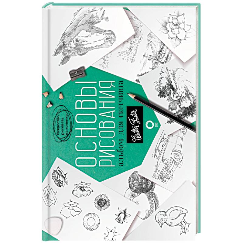 Основы рисования. Альбом для скетчинга. Искусство рисовать на коленке. Учебное пособие Основы рисования. Альбом для скетчинга. Искусство рисовать на коленке. Учебное пособие