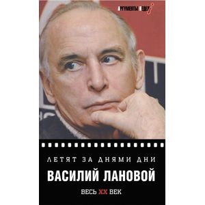 Летят за днями дни…