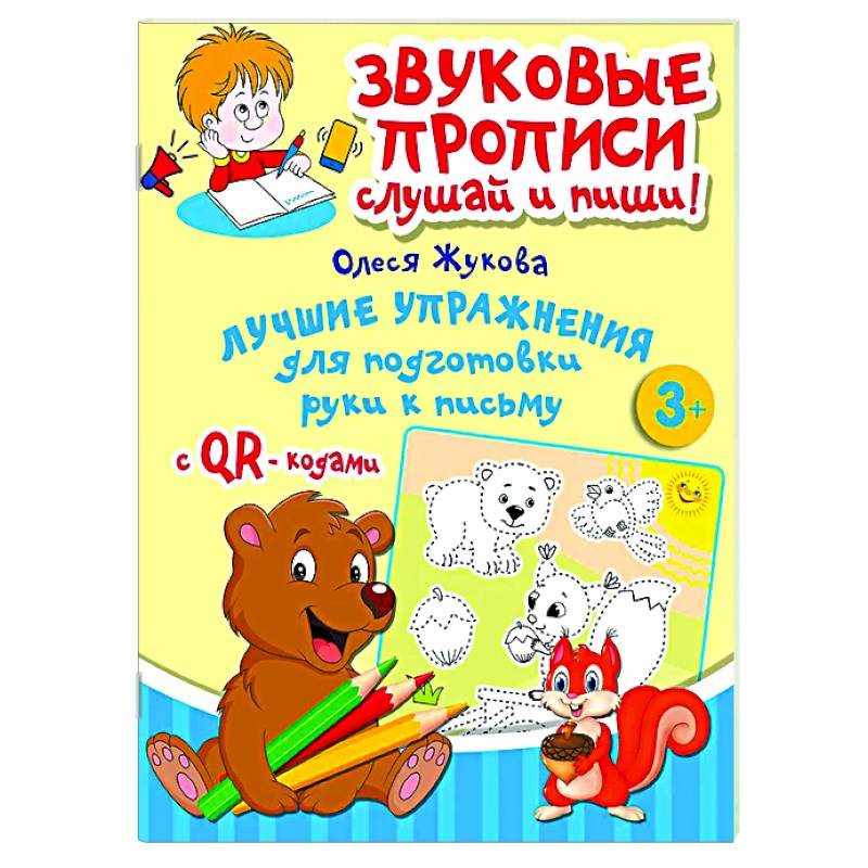 Лучшие упражнения для подготовки руки к письму Лучшие упражнения для подготовки руки к письму