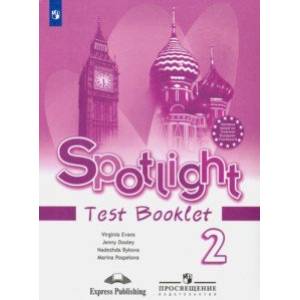 Английский язык. 2 класс. Контрольные задания. ФГОС