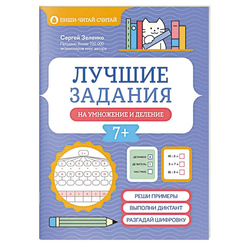 Лучшие задания на умножение и деление