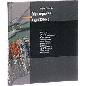 Мастерская художника Мастерская художника